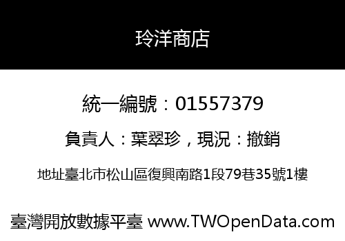 玲洋商店
