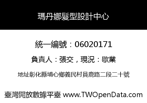 瑪丹娜髮型設計中心