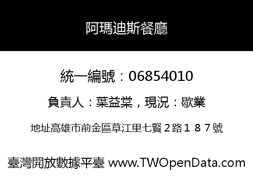 阿瑪迪斯餐廳