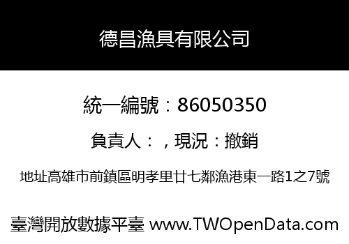 德昌漁具有限公司