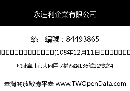 永達利企業有限公司
