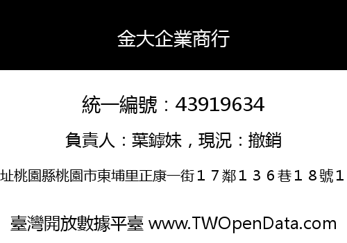 金大企業商行