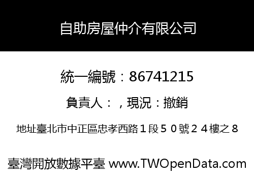 自助房屋仲介有限公司