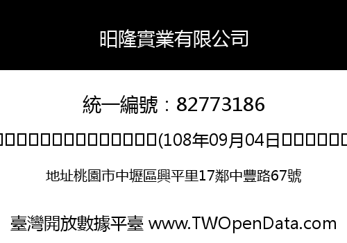昍隆實業有限公司