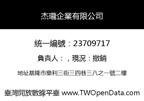 杰瓏企業有限公司