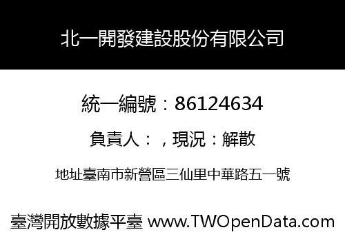 北一開發建設股份有限公司