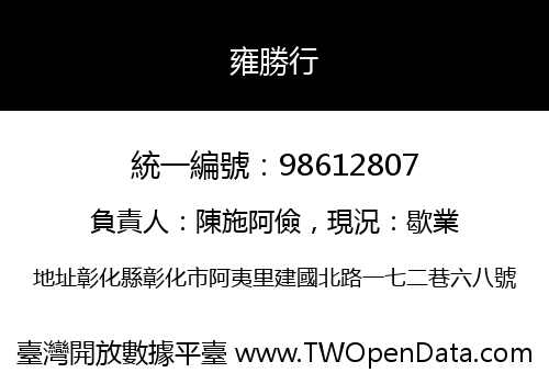 雍勝行