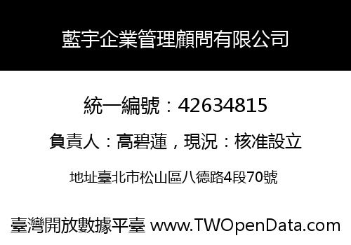 藍宇企業管理顧問有限公司