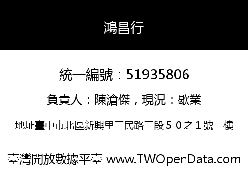 鴻昌行