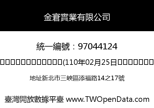 金宭實業有限公司