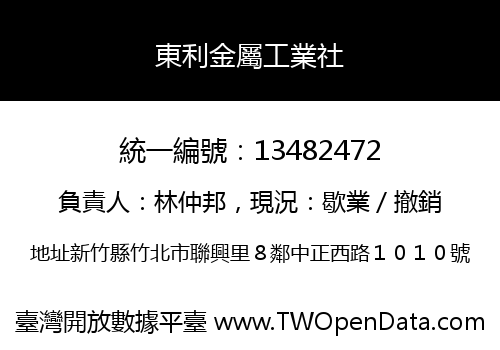 東利金屬工業社