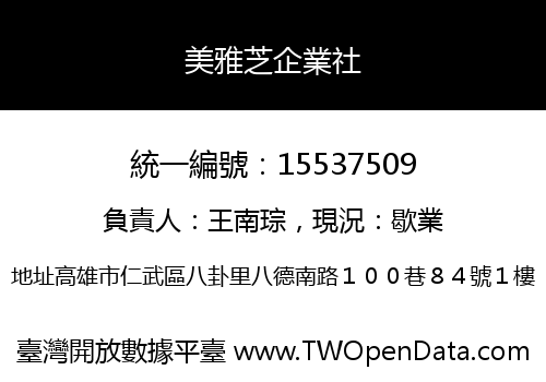 美雅芝企業社