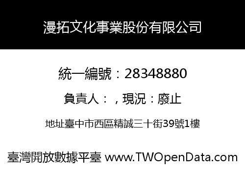漫拓文化事業股份有限公司