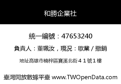 和勝企業社