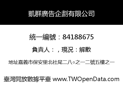 凱群廣告企劃有限公司