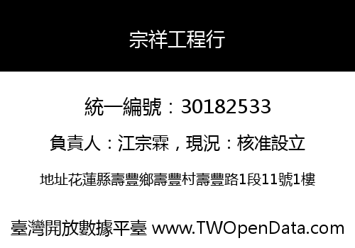宗祥工程行