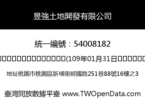 昱強土地開發有限公司