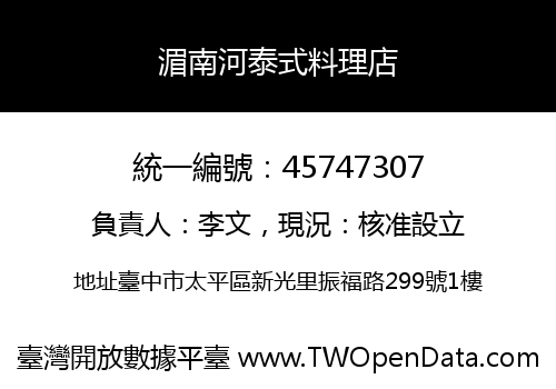 湄南河泰式料理店