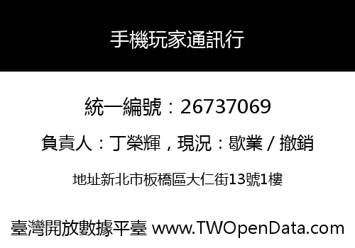 手機玩家通訊行