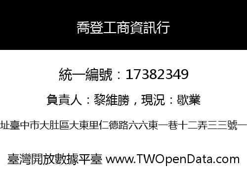 喬登工商資訊行