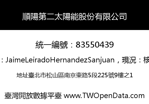 順陽第二太陽能股份有限公司