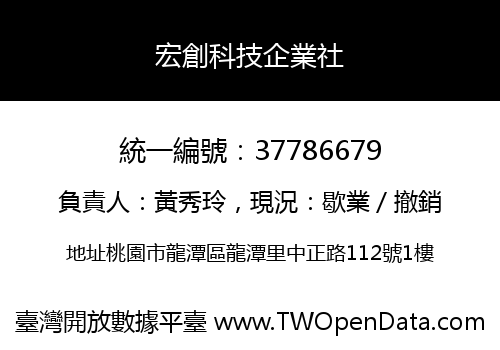 宏創科技企業社