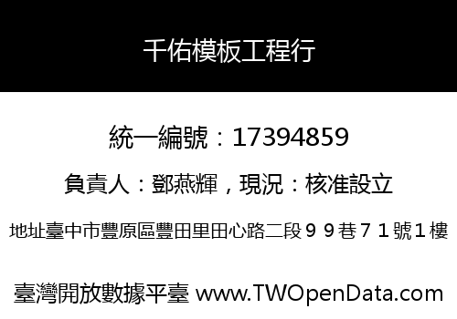 千佑模板工程行