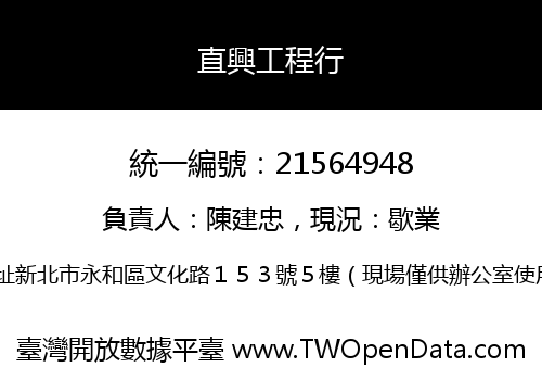 直興工程行