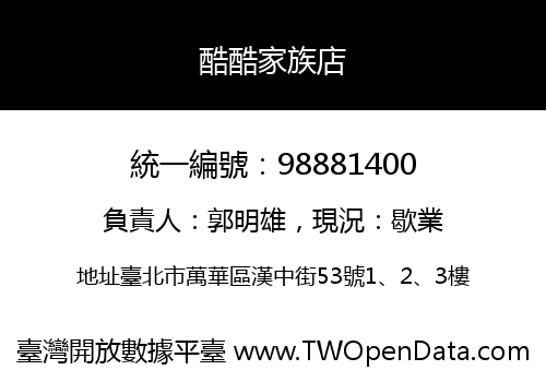 酷酷家族店