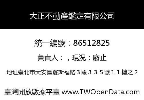 大正不動產鑑定有限公司
