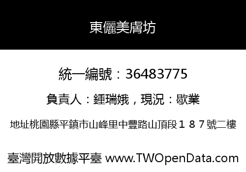 東儷美膚坊
