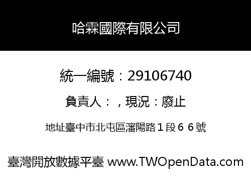 哈霖國際有限公司