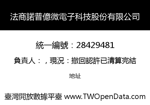 法商諾普億微電子科技股份有限公司