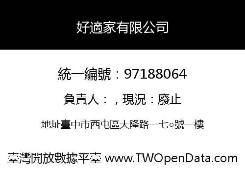 好適家有限公司