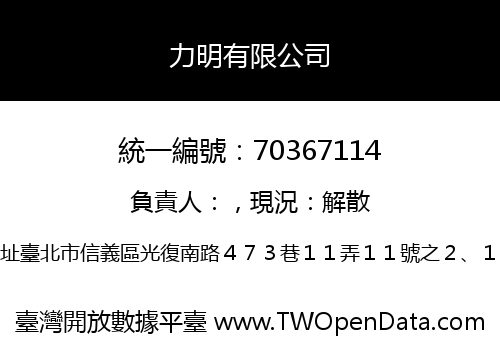力明有限公司