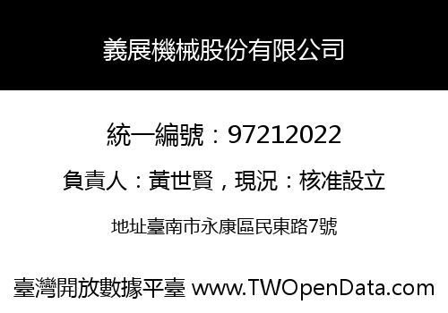 義展機械股份有限公司