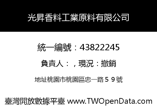光昇香料工業原料有限公司