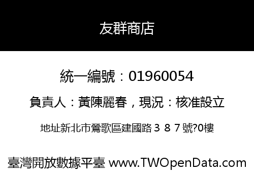 友群商店