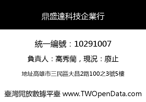 鼎盛達科技企業行