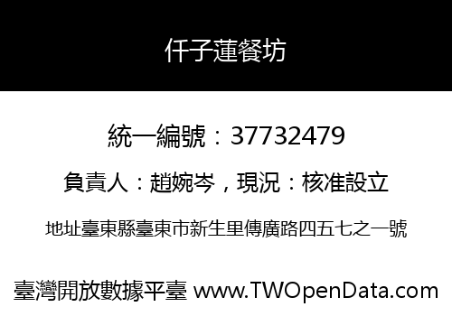 仟子蓮餐坊