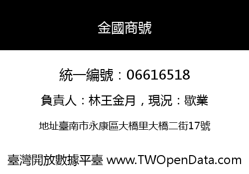 金國商號