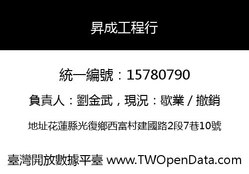 昇成工程行