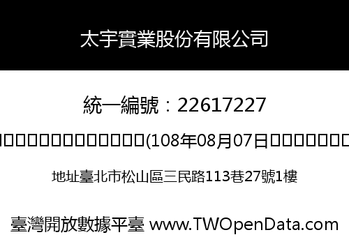 太宇實業股份有限公司