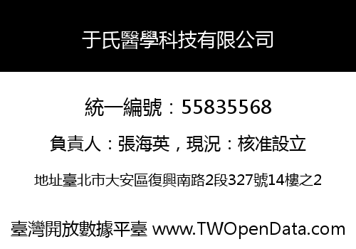 于氏醫學科技有限公司