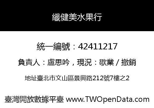 纖健美水果行