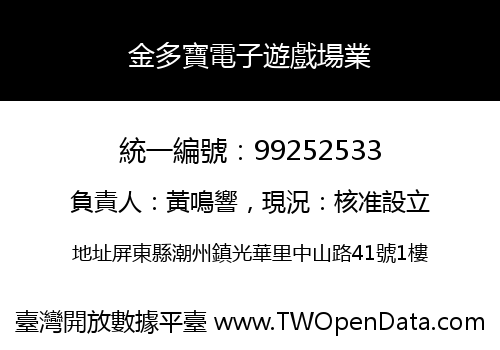 金多寶電子遊戲場業