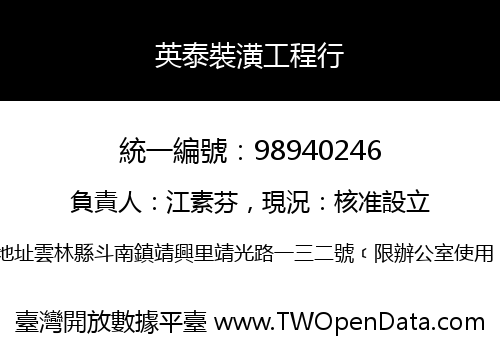 英泰裝潢工程行