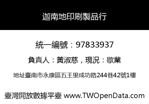 迦南地印刷製品行