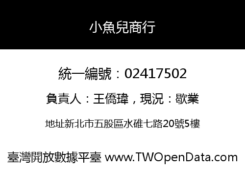 小魚兒商行