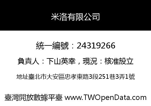 米洛有限公司